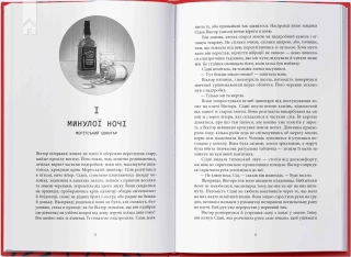 Зловісний. Книга 1 - фото 2