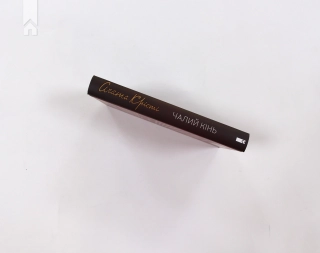 Чалий кінь - фото 7