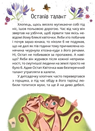 Стонадцять халеп Остапа Квіточки - фото 4 Стонадцять халеп Остапа Квіточки - фото 4