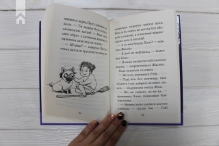 Мопс, який хотів стати гарбузиком. Книга 4 - фото 4 Мопс, який хотів стати гарбузиком. Книга 4 - фото 4