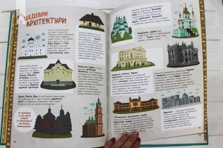 Україна. Від первісних часів до сьогодення - фото 5 Україна. Від первісних часів до сьогодення - фото 5