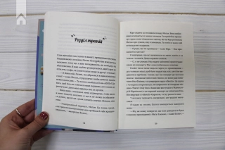 Дівчина Онлайн у турне. Книга 2 - фото 3