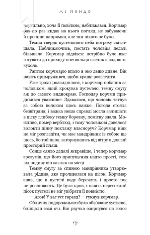 Той птах, що п’є сльози. Серця наґів. Книга 1 - фото 4