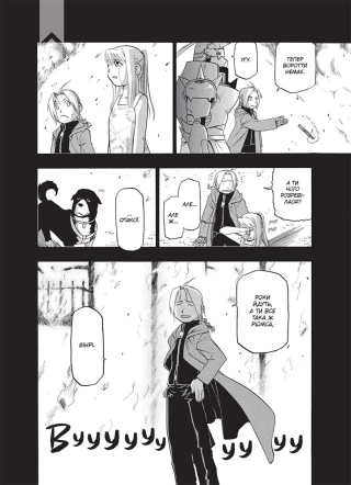 Сталевий Алхімік. Том 5 - фото 3