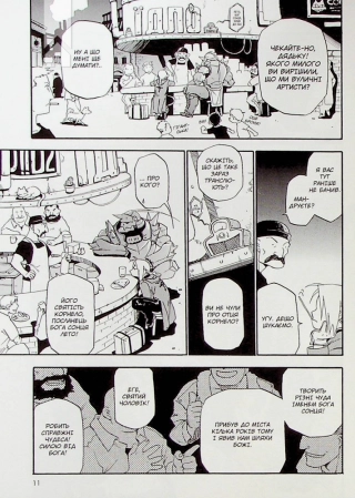 Сталевий Алхімік. Том 1 - фото 2 Сталевий Алхімік. Том 1 - фото 2