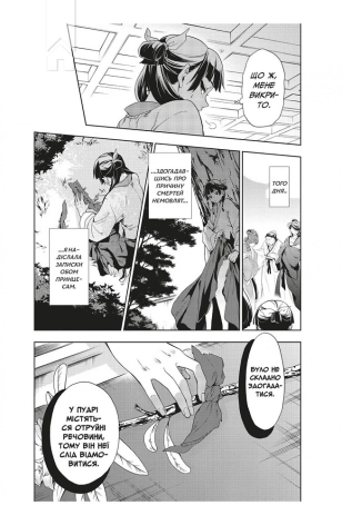 Монолог травниці. Том 1 - фото 3 Монолог травниці. Том 1 - фото 3