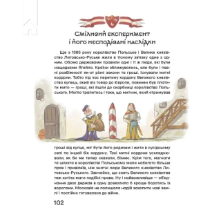 Історія України для наймолодших - фото 5 Історія України для наймолодших - фото 5