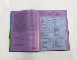 Дитяча енциклопедія планети Земля - фото 3 Дитяча енциклопедія планети Земля - фото 3