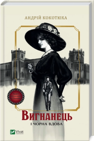 Вигнанець і чорна вдова - фото 1 Вигнанець і чорна вдова - фото 1