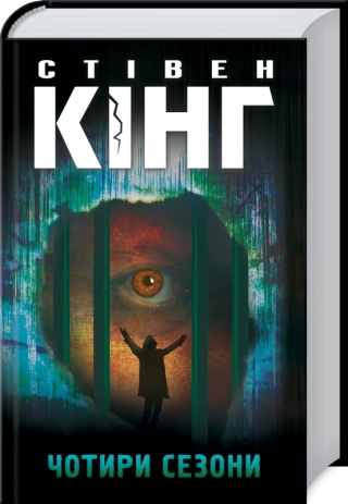 Чотири сезони - фото 1