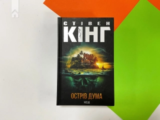 Острів Дума - фото 2 Острів Дума - фото 2