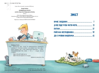 Інспектор Лап. Услід за викрадачкою діамантів. Книга 2 - фото 2 Інспектор Лап. Услід за викрадачкою діамантів. Книга 2 - фото 2