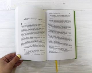 Мистецтво говорити. Таємниці ефективного спілкування - фото 5