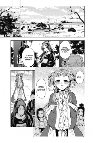 Монолог травниці. Том 2 - фото 4 Монолог травниці. Том 2 - фото 4