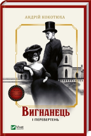 Вигнанець і перевертень - фото 1 Вигнанець і перевертень - фото 1