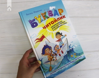 Буквар. Читайлик - фото 2