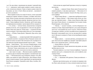 Та дівчина - фото 3