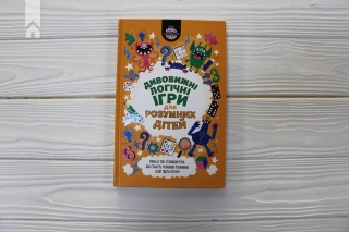Дивовижні логічні ігри для розумних дітей - фото 2