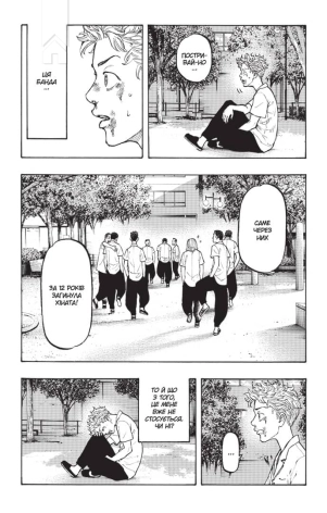 Токійські месники. Том 1 - фото 2 Токійські месники. Том 1 - фото 2