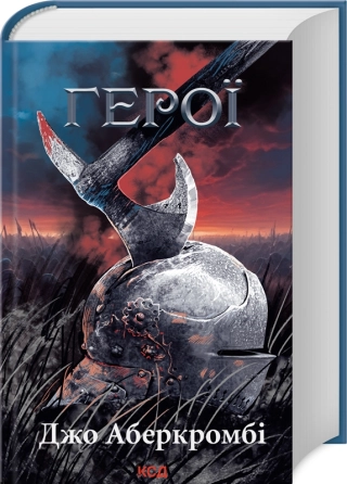 Герої - фото 1