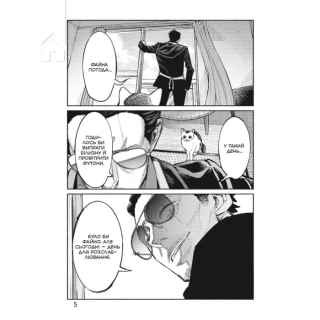 Шлях домогосподаря. Том 5 - фото 2 Шлях домогосподаря. Том 5 - фото 2