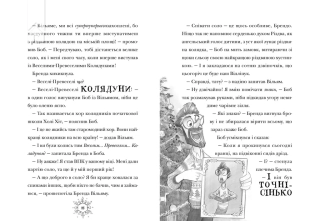 Різдвозаврова пісня. Книга 4 - фото 4 Різдвозаврова пісня. Книга 4 - фото 4