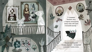 Влад. Чудесний вампір - фото 2 Влад. Чудесний вампір - фото 2