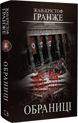 Обраниці - фото 1 Обраниці - фото 1