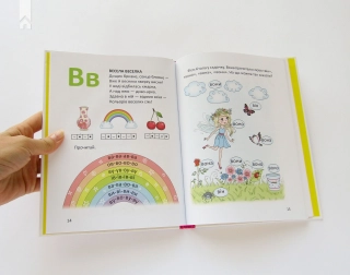 Буквар для дівчаток - фото 3