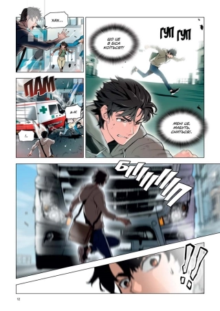 Друїд зі станції Сеул. Том 1 - фото 2 Друїд зі станції Сеул. Том 1 - фото 2