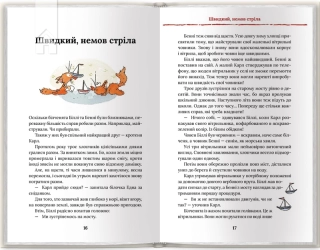 Тільда Яблучне Зернятко. Книга 3. Чудовий рік у Шипшиновому провулку - фото 3