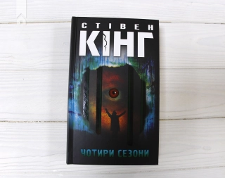 Чотири сезони - фото 2 Чотири сезони - фото 2