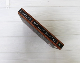 Цирцея - фото 7 Цирцея - фото 7