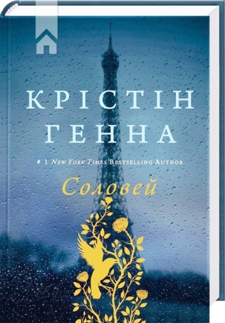 Соловей - фото 6