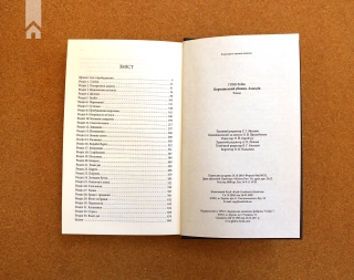 Королівський убивця. Assassin 2 - фото 5