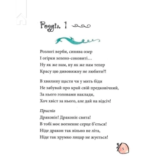 Маляка і Навіжений дракон. Книга 2 - фото 2