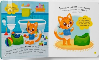 Самостійний малюк. Привіт, горщик! - фото 3