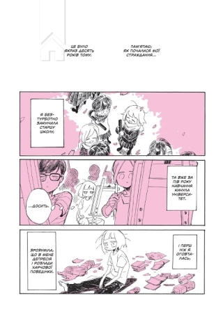 Мій лесбійський досвід самотности - фото 3 Мій лесбійський досвід самотности - фото 3