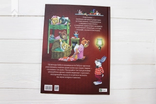 Бабусині казки на добраніч - фото 6 Бабусині казки на добраніч - фото 6