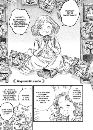 Ательє чаклунських капелюхів.Том 8 - фото 3