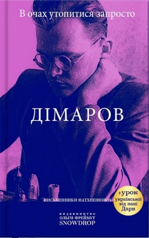 В очах утопитися запросто - фото 1