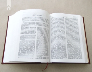 Святе письмо - фото 9