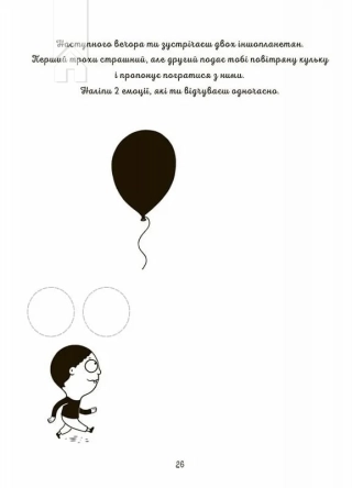 Я вмію керувати емоціями! 6–10 років. Книжка з наліпками - фото 3 Я вмію керувати емоціями! 6–10 років. Книжка з наліпками - фото 3