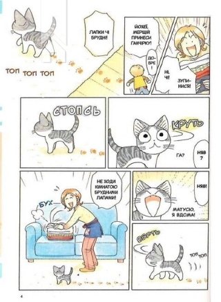 Чі. Життя однієї киці.Том 6 - фото 3 Чі. Життя однієї киці.Том 6 - фото 3