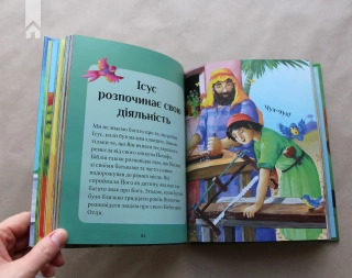 Ілюстрована Біблія - фото 4 Ілюстрована Біблія - фото 4