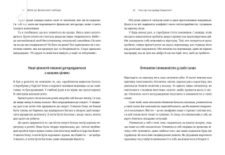 Шлях до фінансової свободи - фото 3 Шлях до фінансової свободи - фото 3