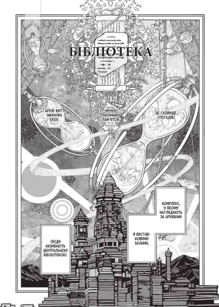 Чарівник Бібліотеки, Том 4 - фото 5