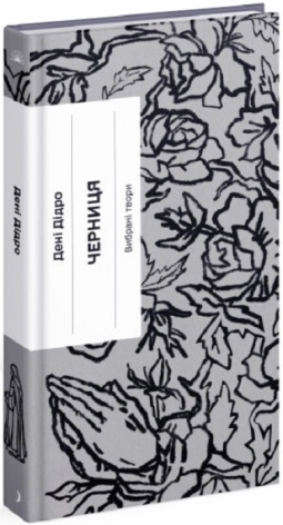 Черниця - фото 1 Черниця - фото 1