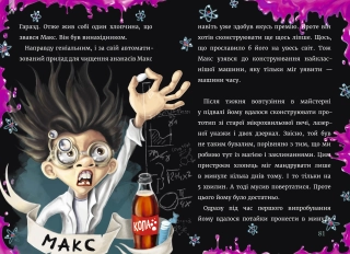 Маленька зла книжка. Книга 3 - фото 2