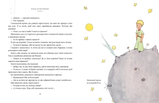 Маленький принц - фото 5 Маленький принц - фото 5